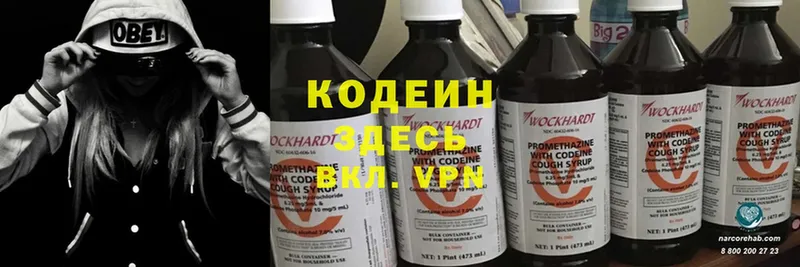 Кодеин Purple Drank  Жирновск 